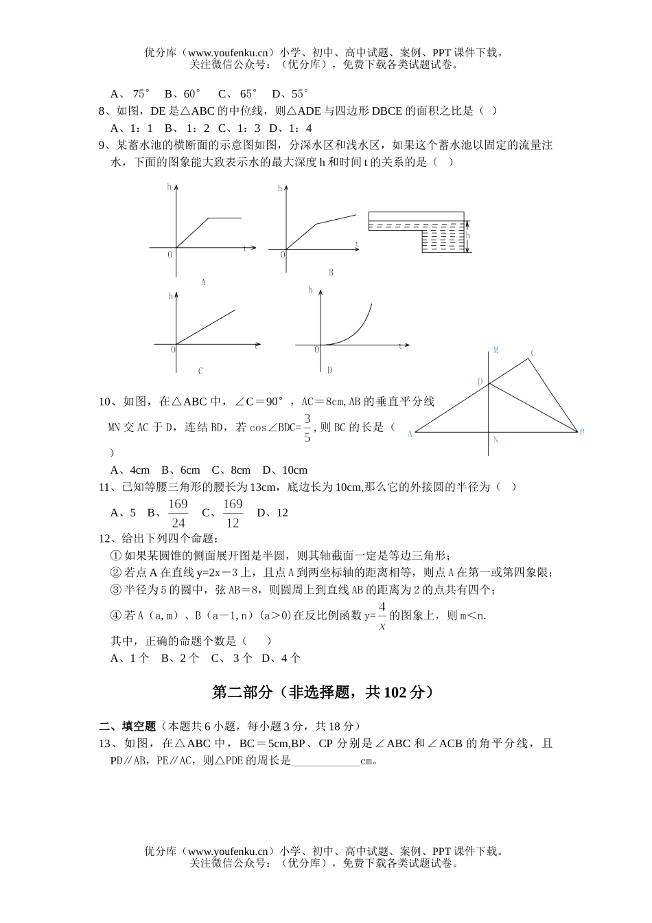 初中九年级数学初调查考试-[下学期]试卷_第2页