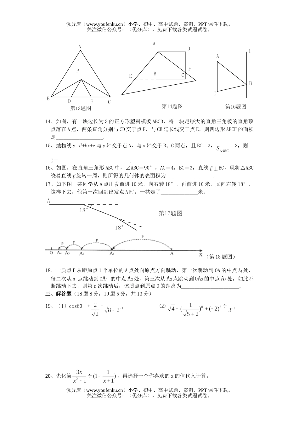 初中九年级数学初调查考试-[下学期]试卷_第3页
