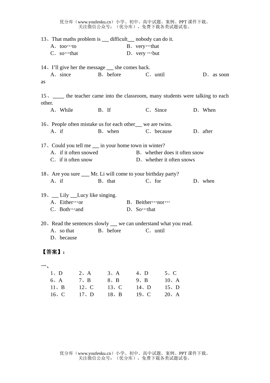 初中九年级英语上学期连词专项训练试卷_第1页