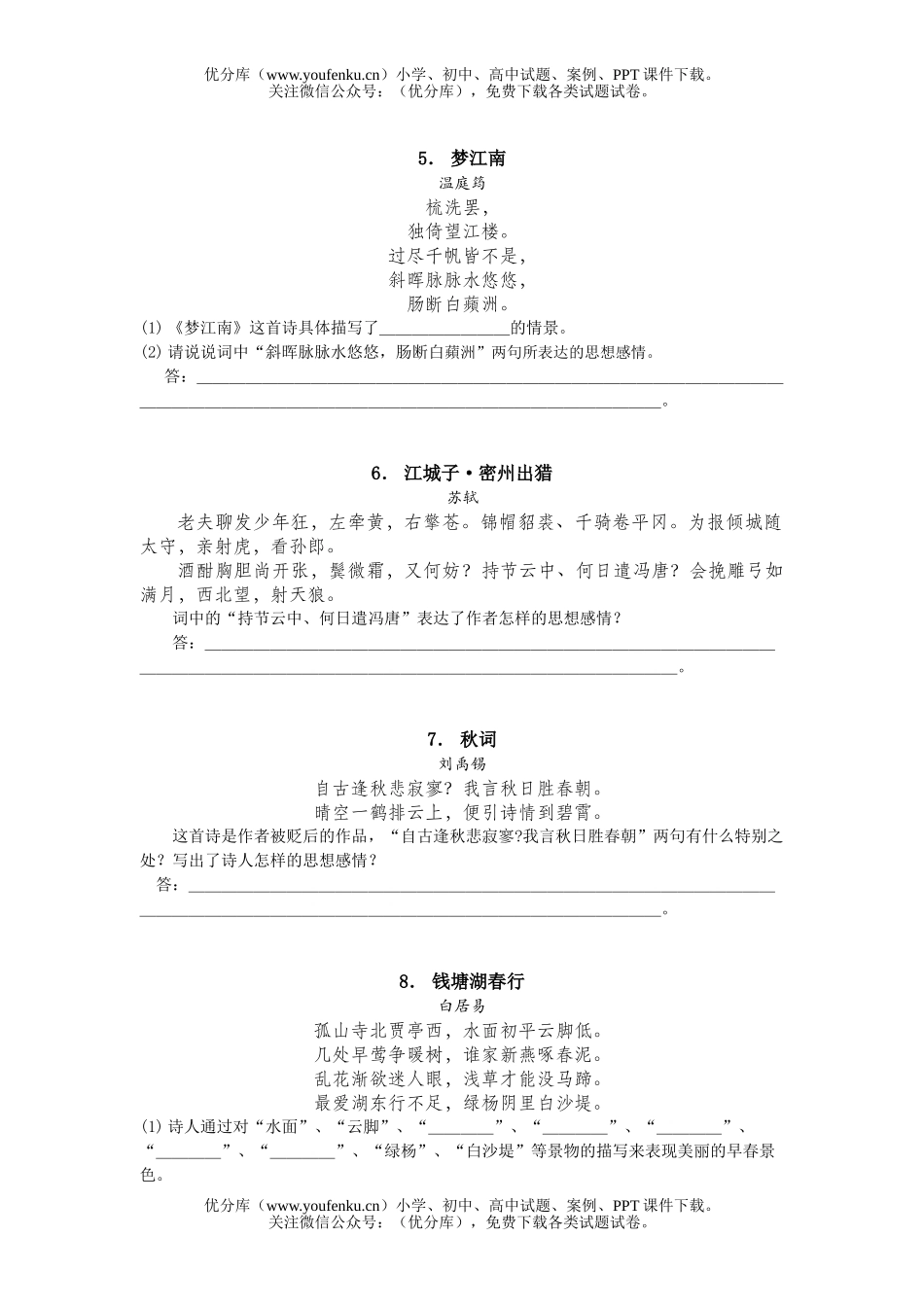 初中九年级语文古诗词鉴赏试卷_第2页
