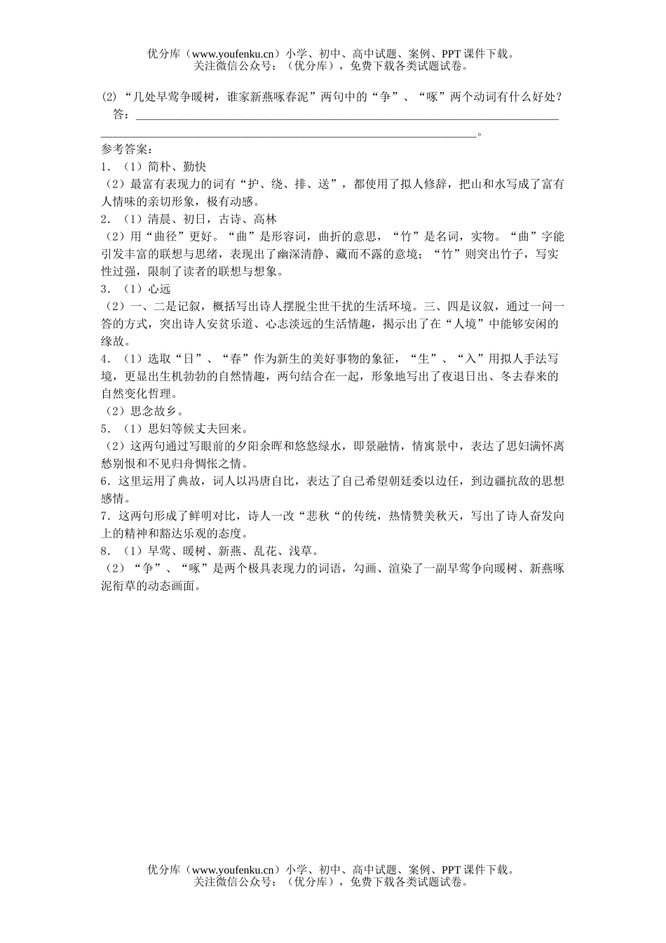初中九年级语文古诗词鉴赏试卷_第3页