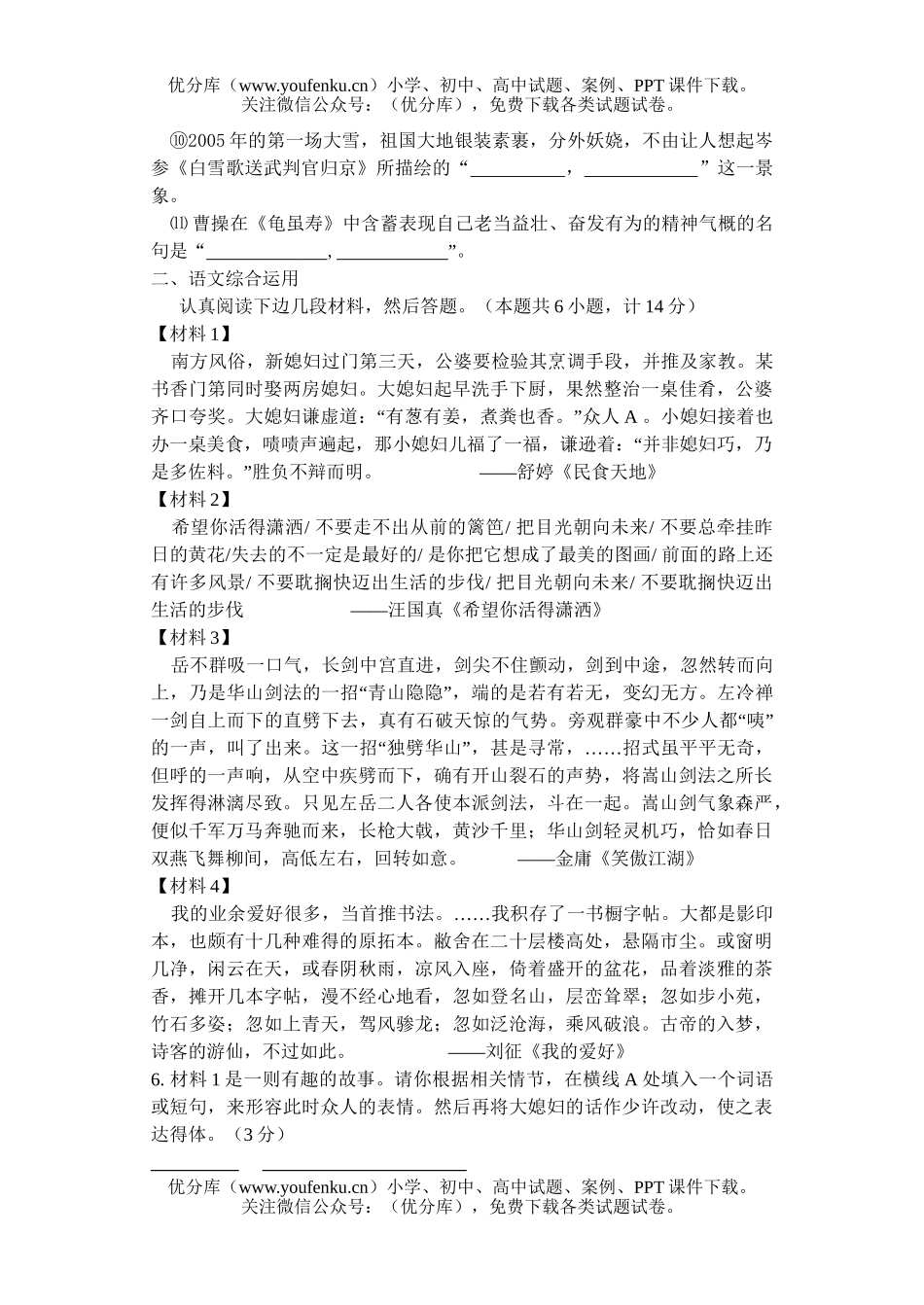 初中九年级语文阜宁县调研考试卷_第2页