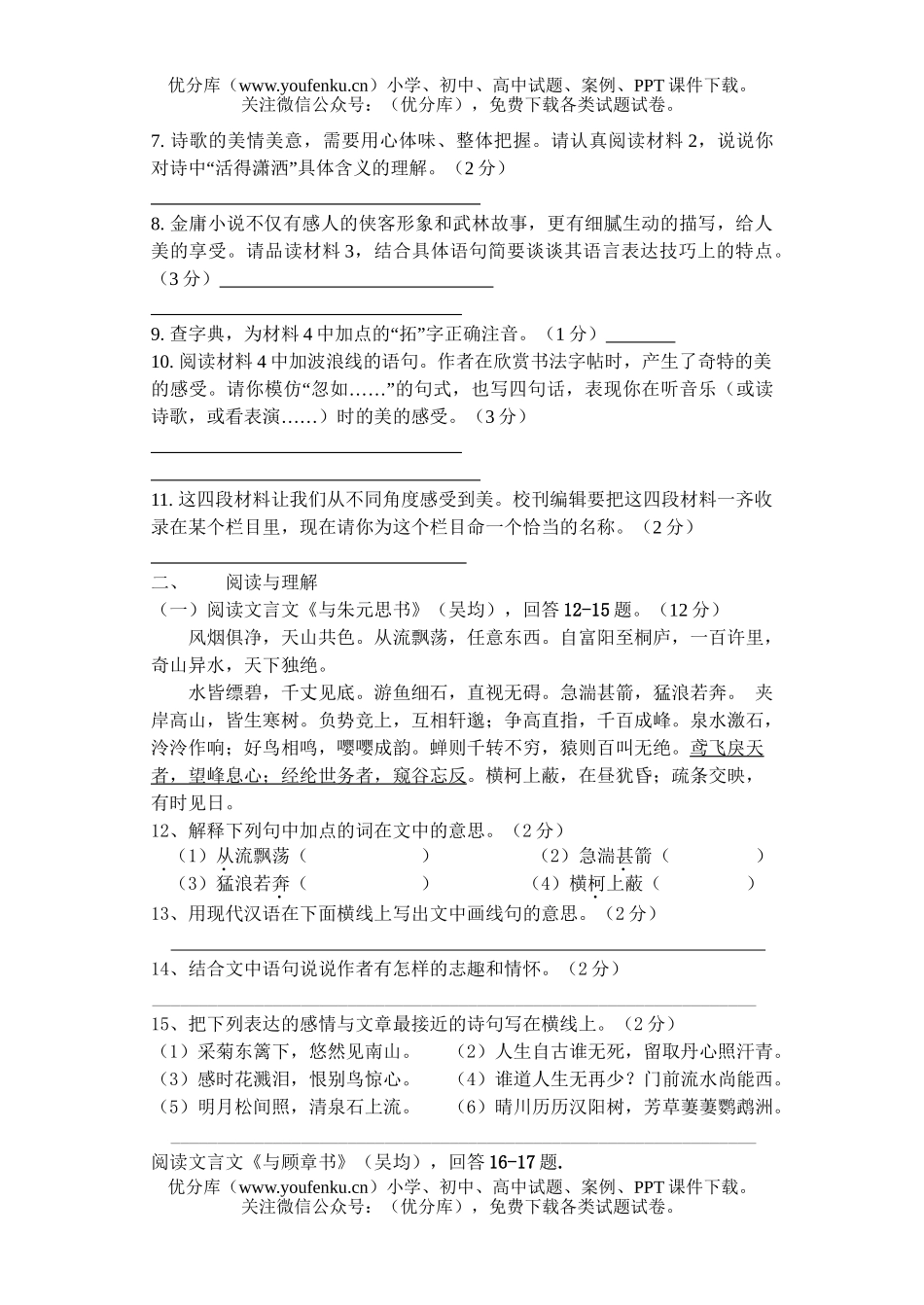 初中九年级语文阜宁县调研考试卷_第3页