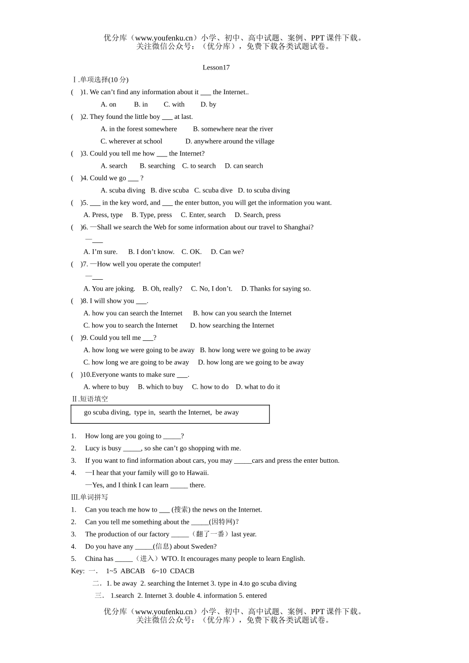 初中九年级英语上学期lesson 17测试卷_第1页