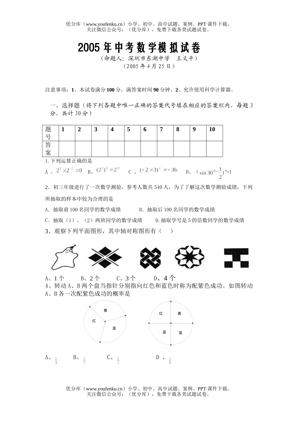 初中九年级数学模拟试卷_第1页
