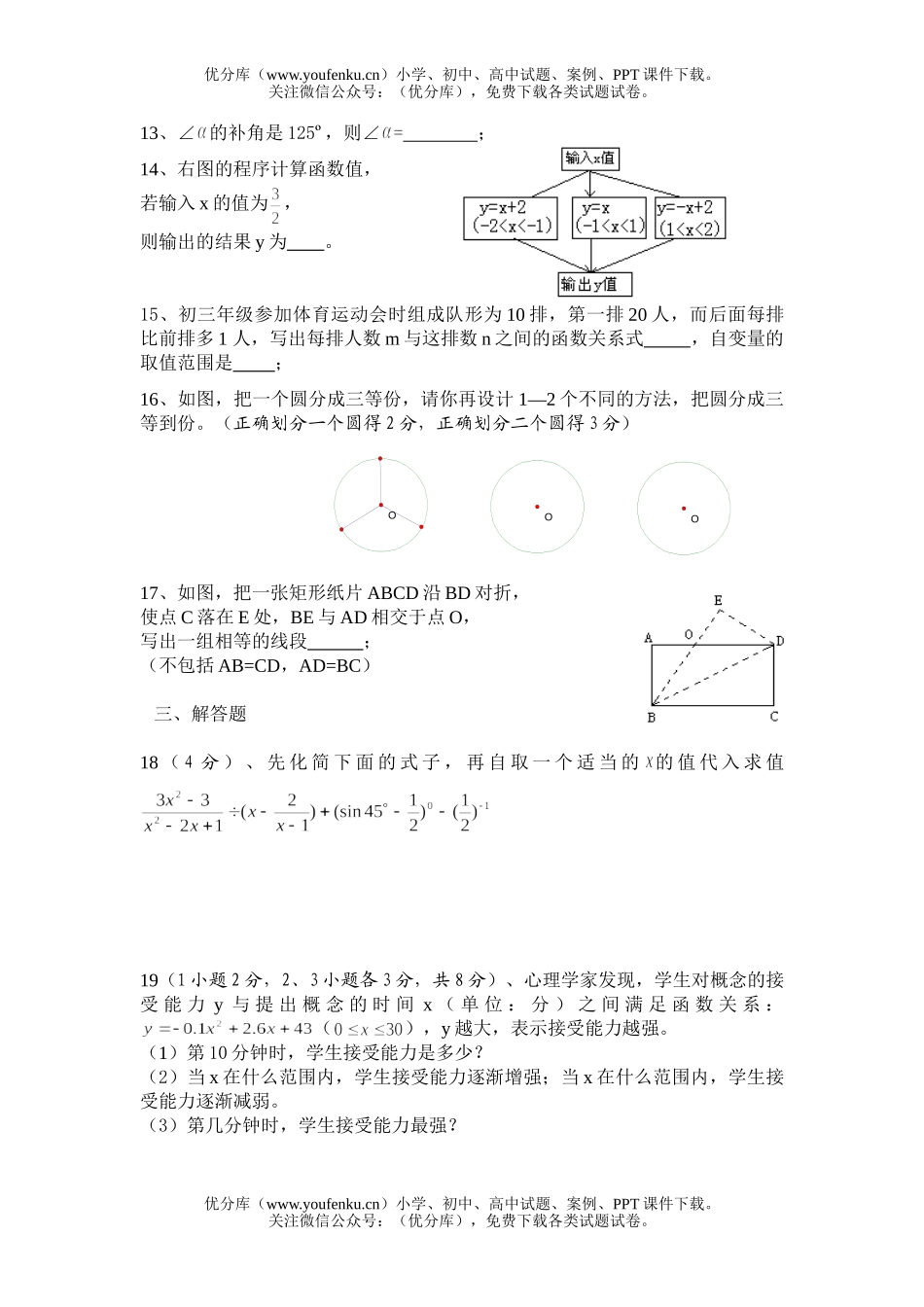 初中九年级数学模拟试卷_第3页