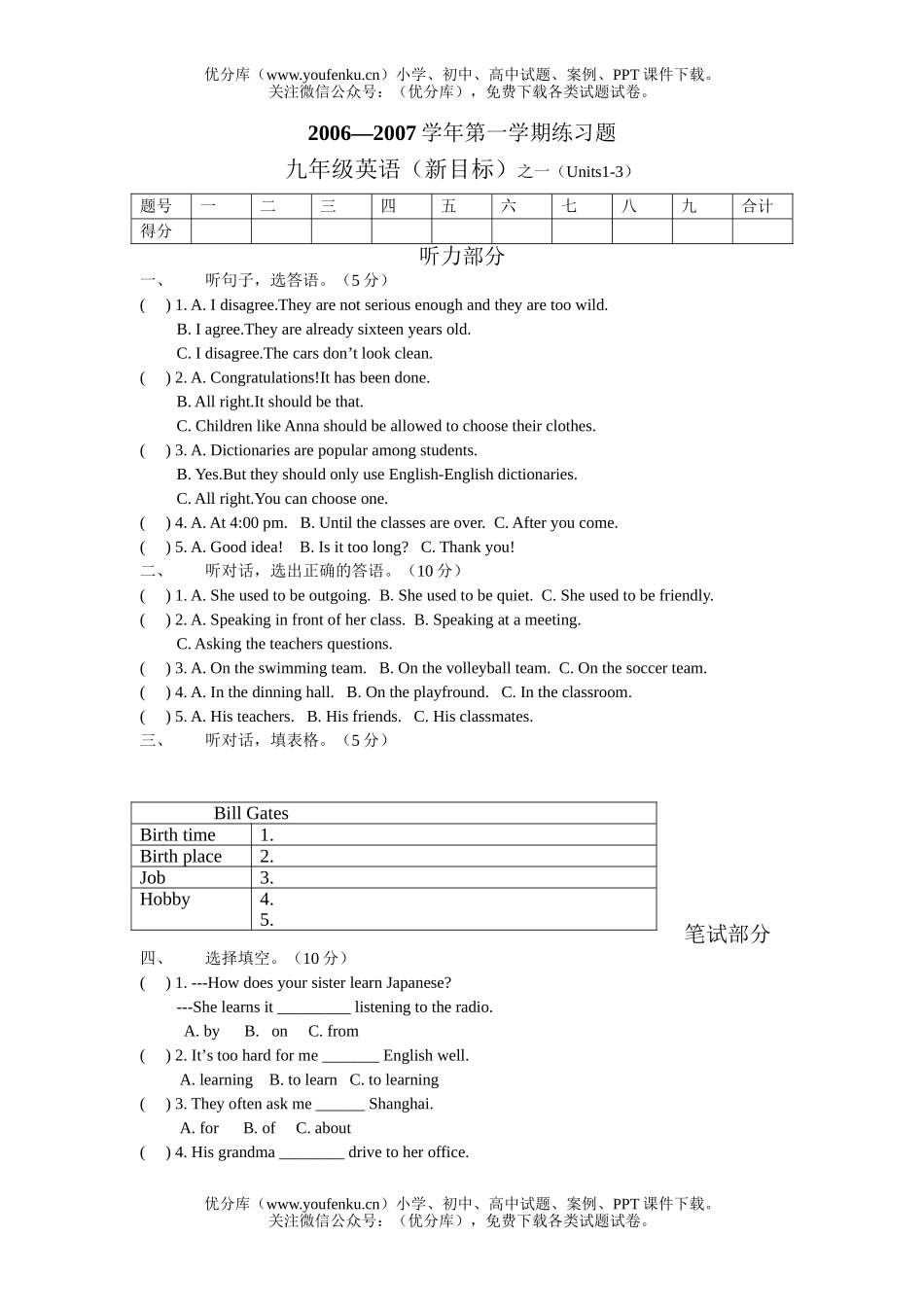 初中九年级英语上学期新目标(Units1-3)试卷_第1页