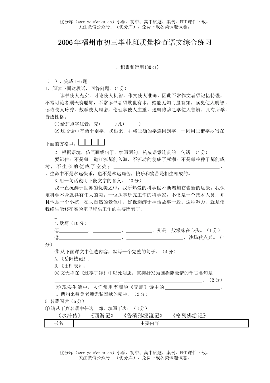 初中九年级语文福州市毕业班质量检查综合练习试卷_第1页