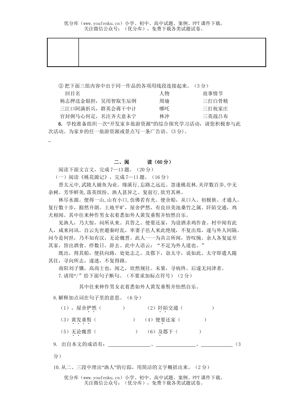 初中九年级语文福州市毕业班质量检查综合练习试卷_第2页
