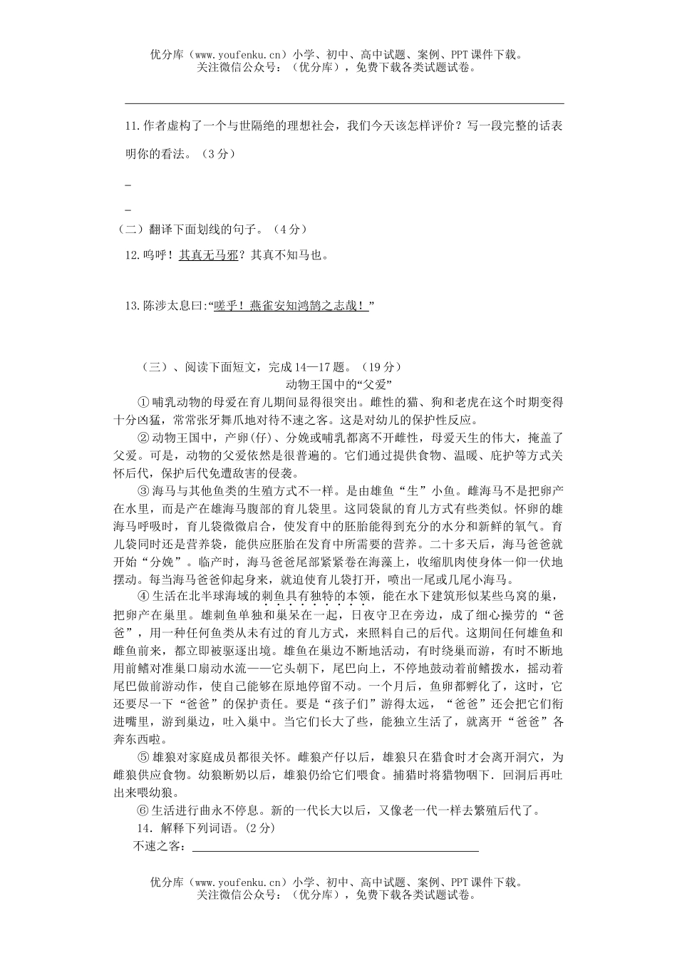 初中九年级语文福州市毕业班质量检查综合练习试卷_第3页