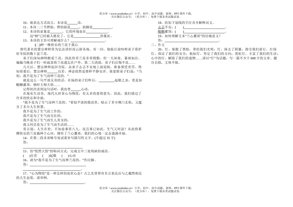 初中九年级语文上学期第一单元综合测试卷_第2页