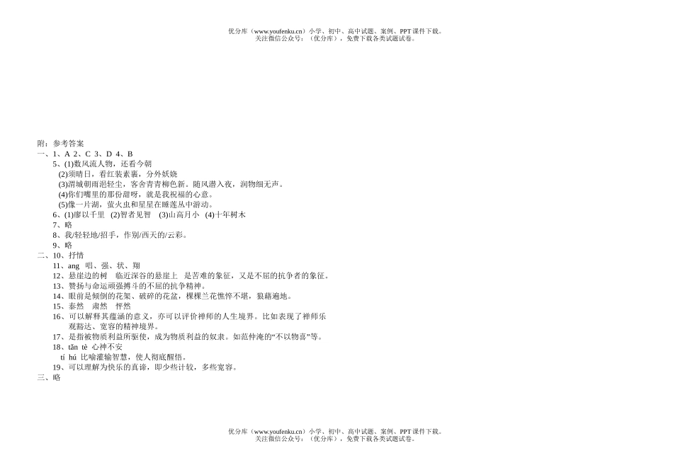 初中九年级语文上学期第一单元综合测试卷_第3页