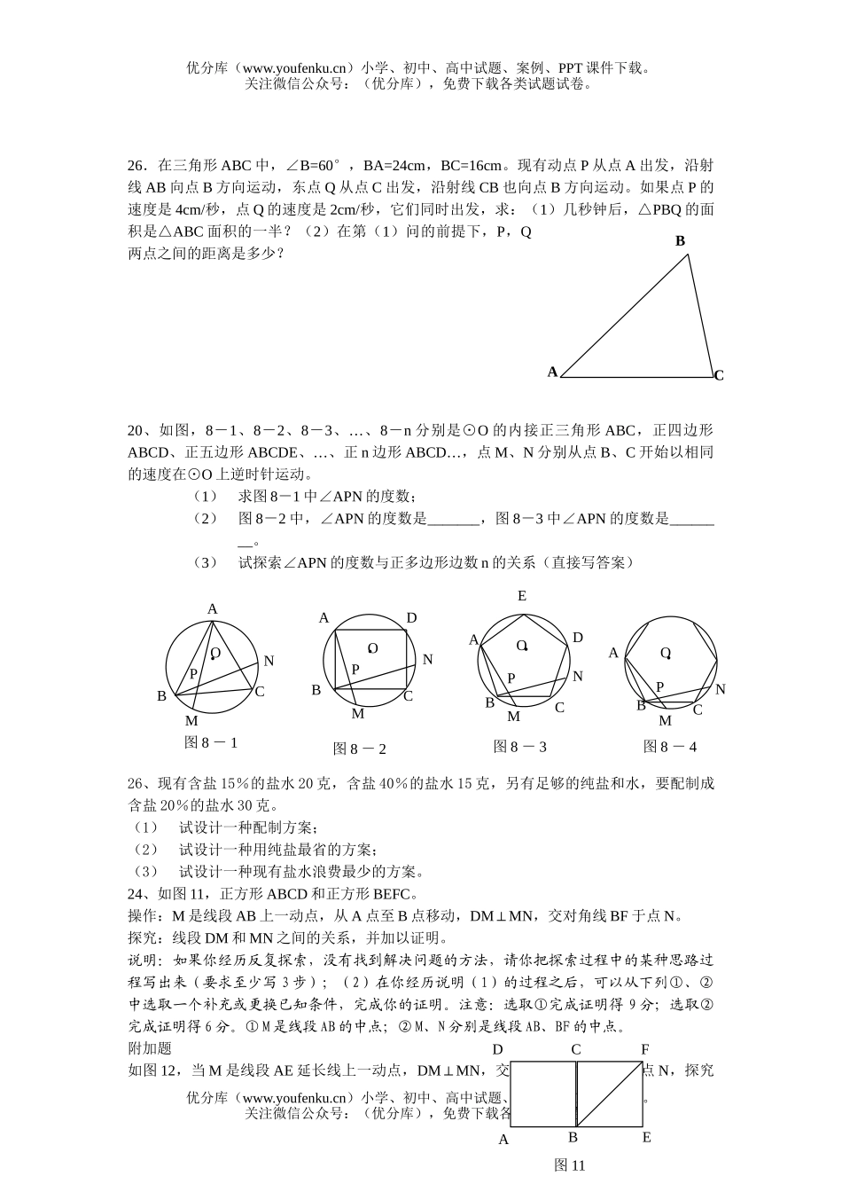 初中九年级数学集训[下学期]试卷_第3页