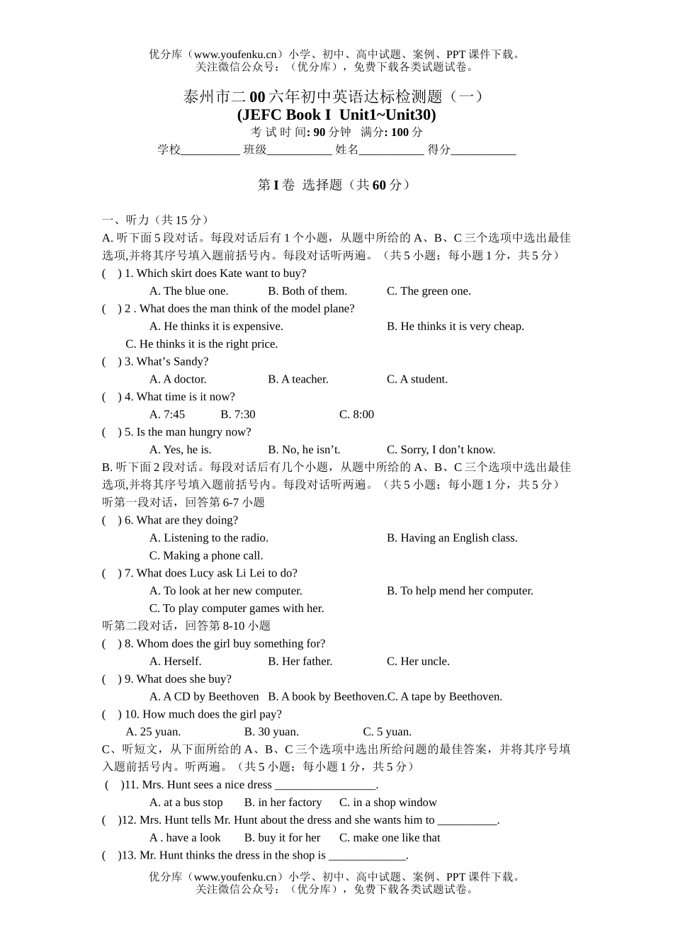 初中九年级英语上册达标检测题(一)(附答案)试卷_第1页