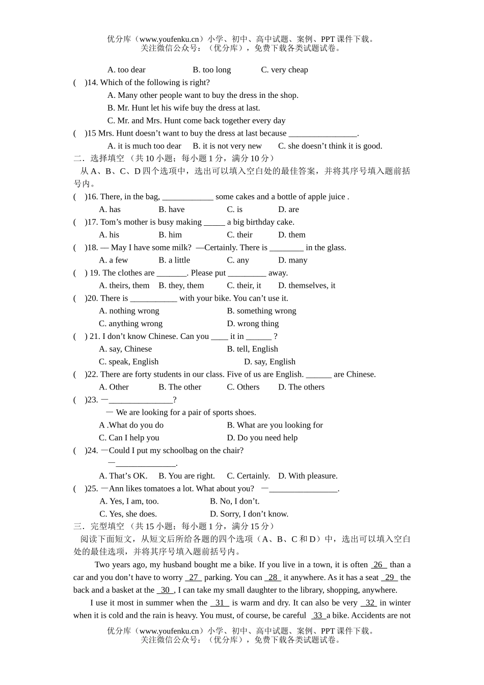 初中九年级英语上册达标检测题(一)(附答案)试卷_第2页