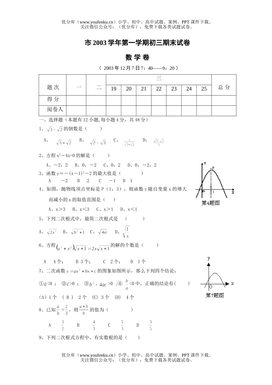 初中九年级数学第一学期期末试卷_第1页