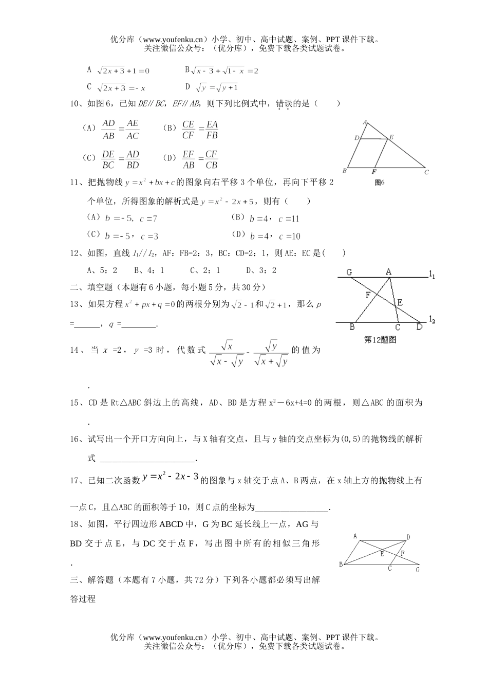 初中九年级数学第一学期期末试卷_第2页