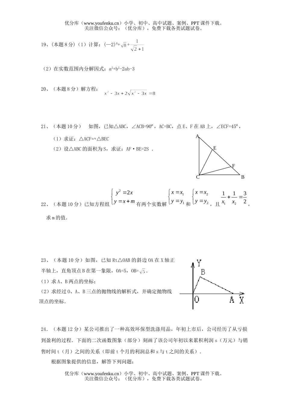初中九年级数学第一学期期末试卷_第3页