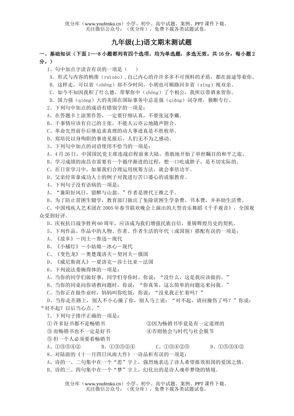 初中九年级语文(上)期末测试卷_第1页