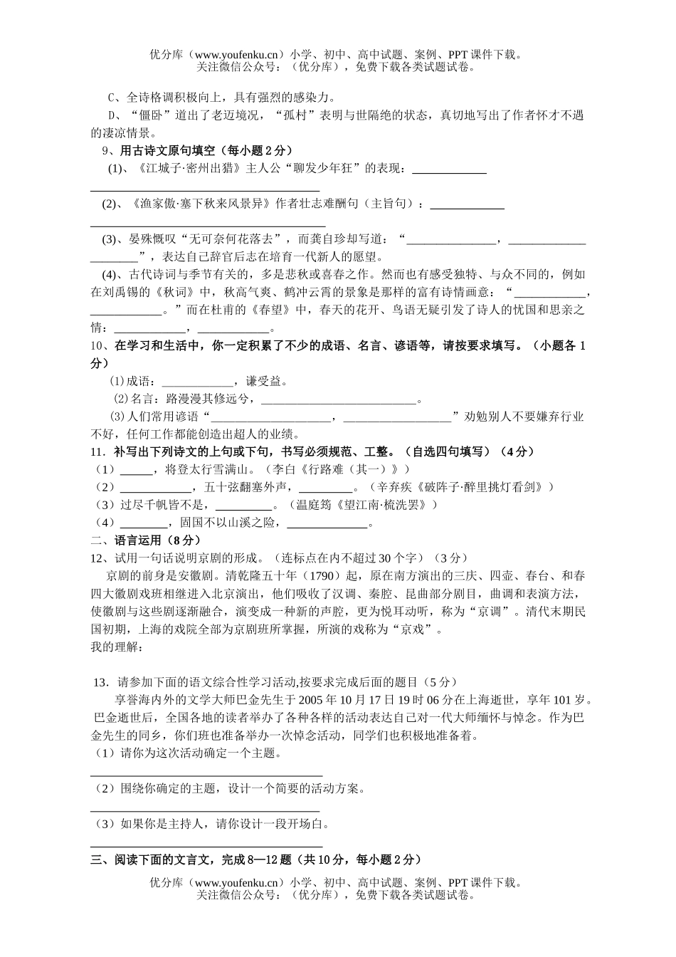 初中九年级语文(上)期末测试卷_第2页