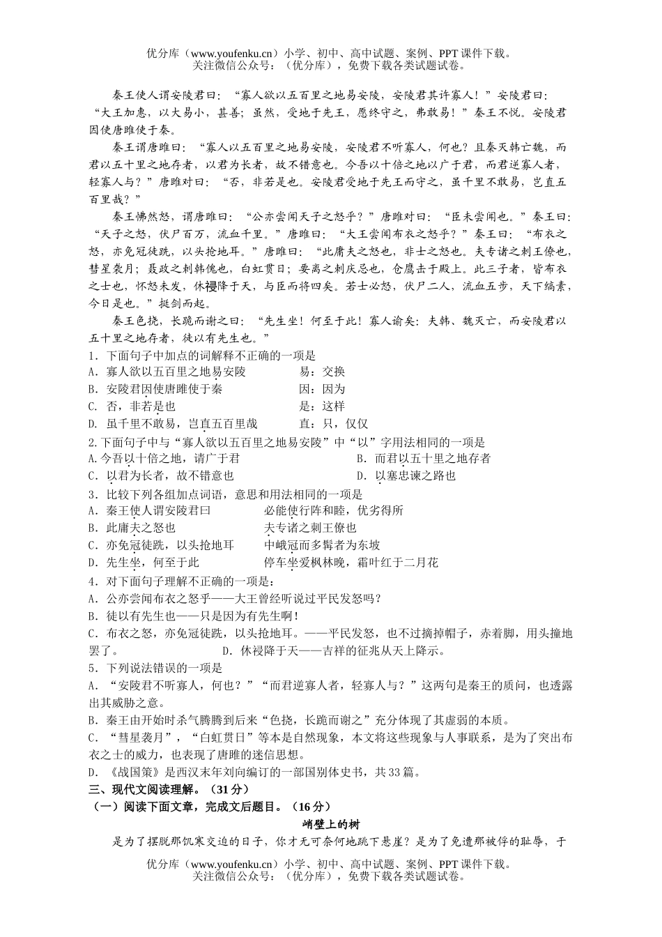 初中九年级语文(上)期末测试卷_第3页