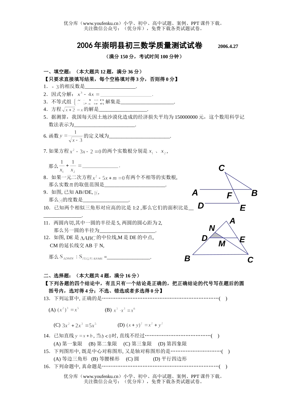 初中九年级数学崇明模拟试卷_第1页
