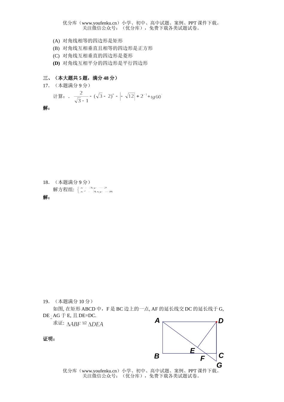 初中九年级数学崇明模拟试卷_第2页