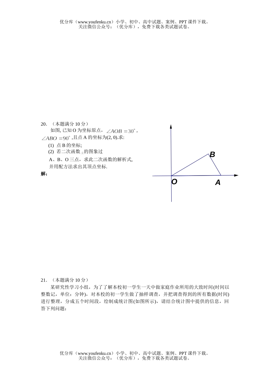 初中九年级数学崇明模拟试卷_第3页