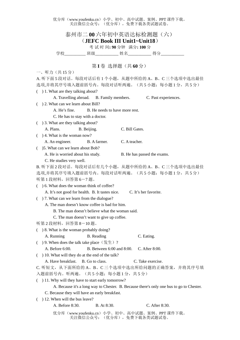 初中九年级英语上册达标检测题(六)(附答案)试卷_第1页