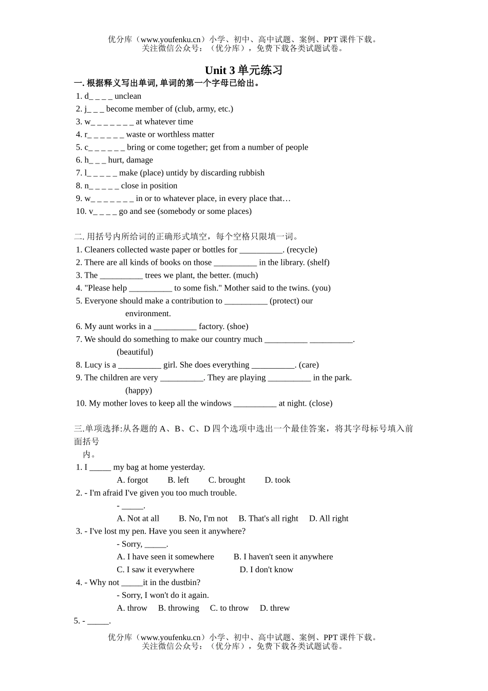初中九年级英语上册unit 3单元练习试卷_第1页