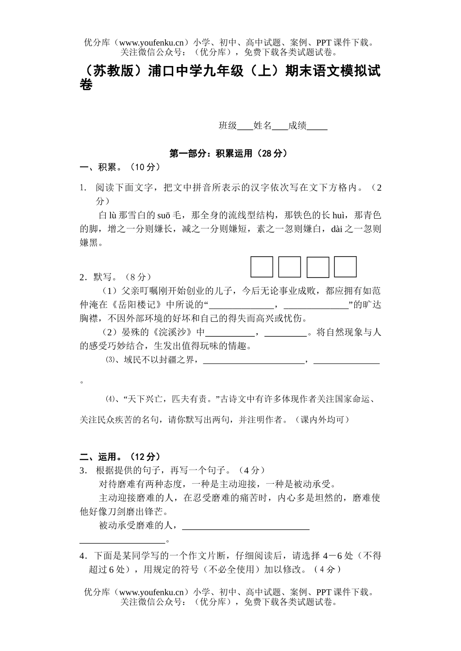 初中九年级语文(上)期末模拟试卷_第1页