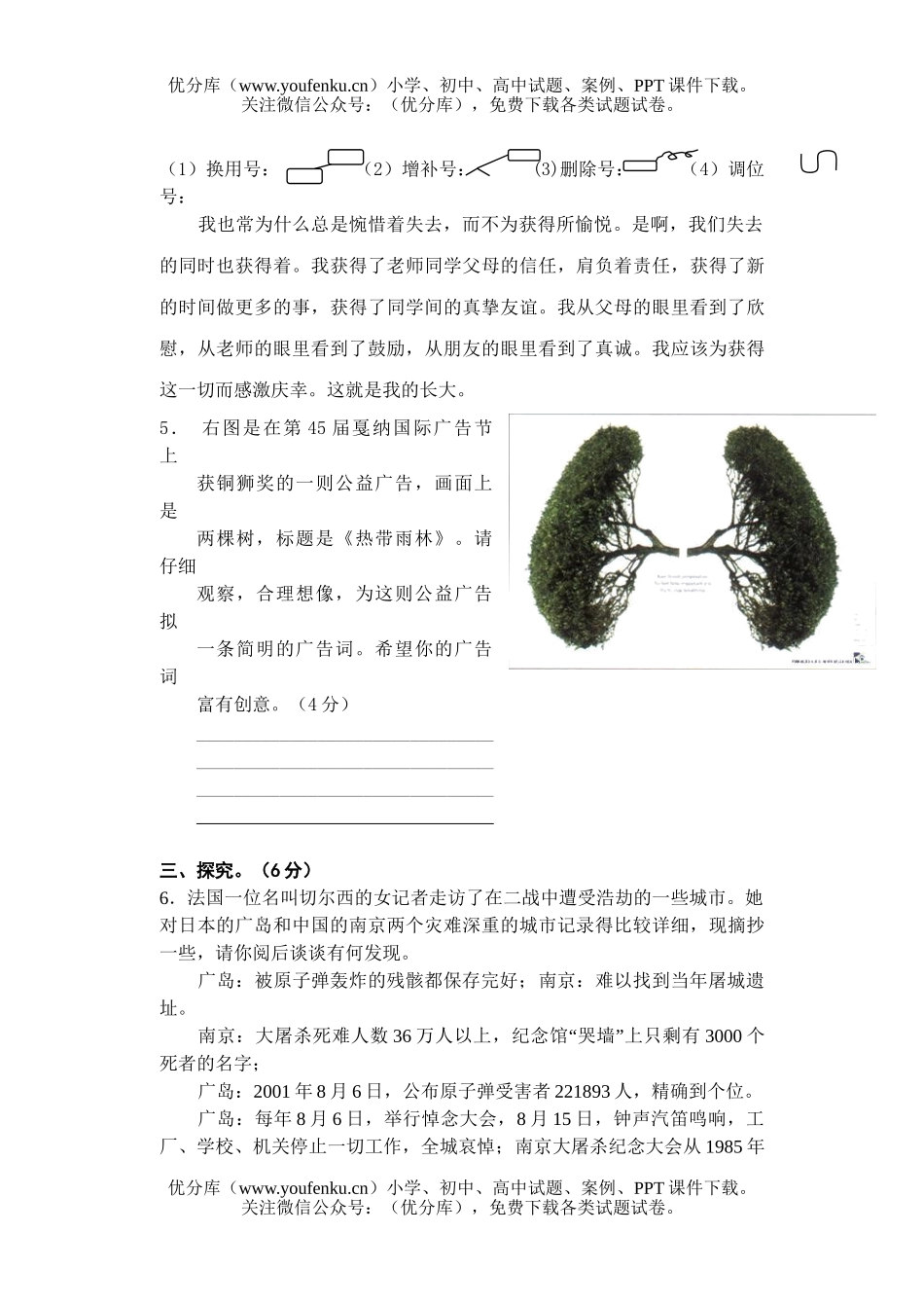 初中九年级语文(上)期末模拟试卷_第2页