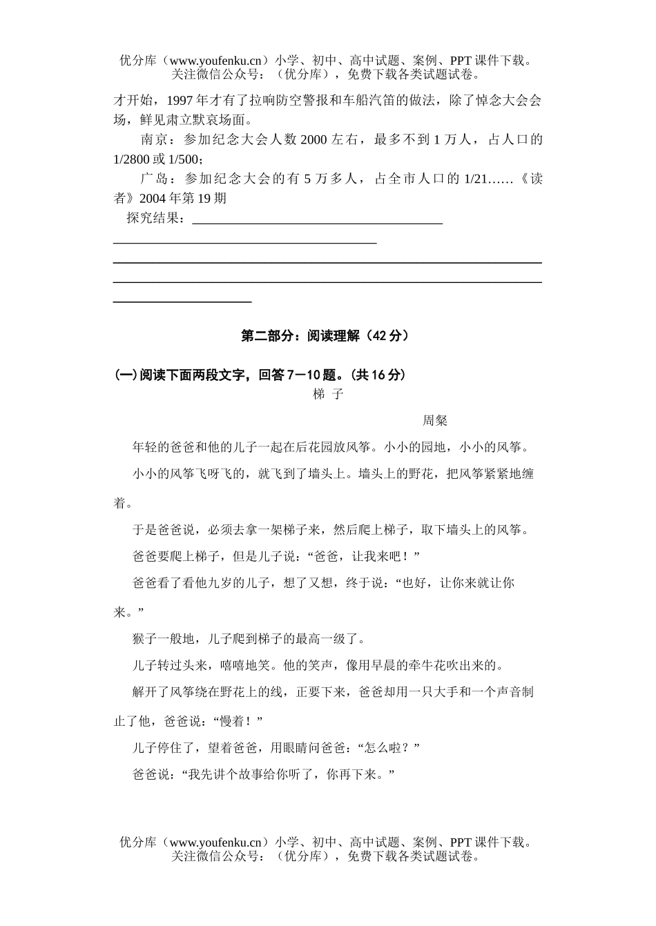 初中九年级语文(上)期末模拟试卷_第3页