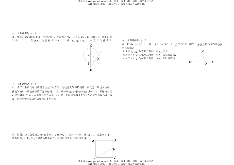 初中九年级数学冲刺(三)试卷_第2页