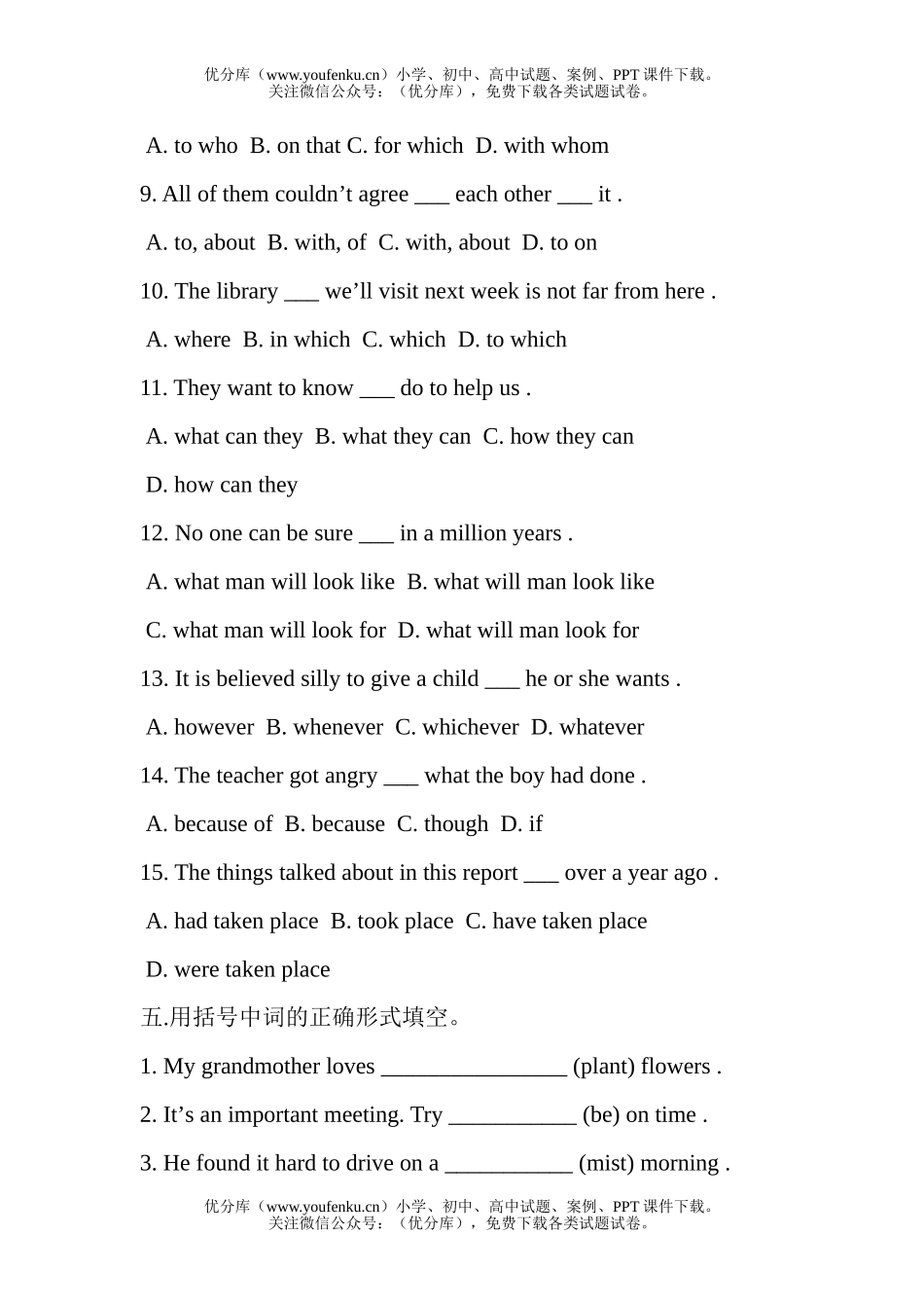 初中九年级英语上学期自编 UNIT 18试卷_第2页