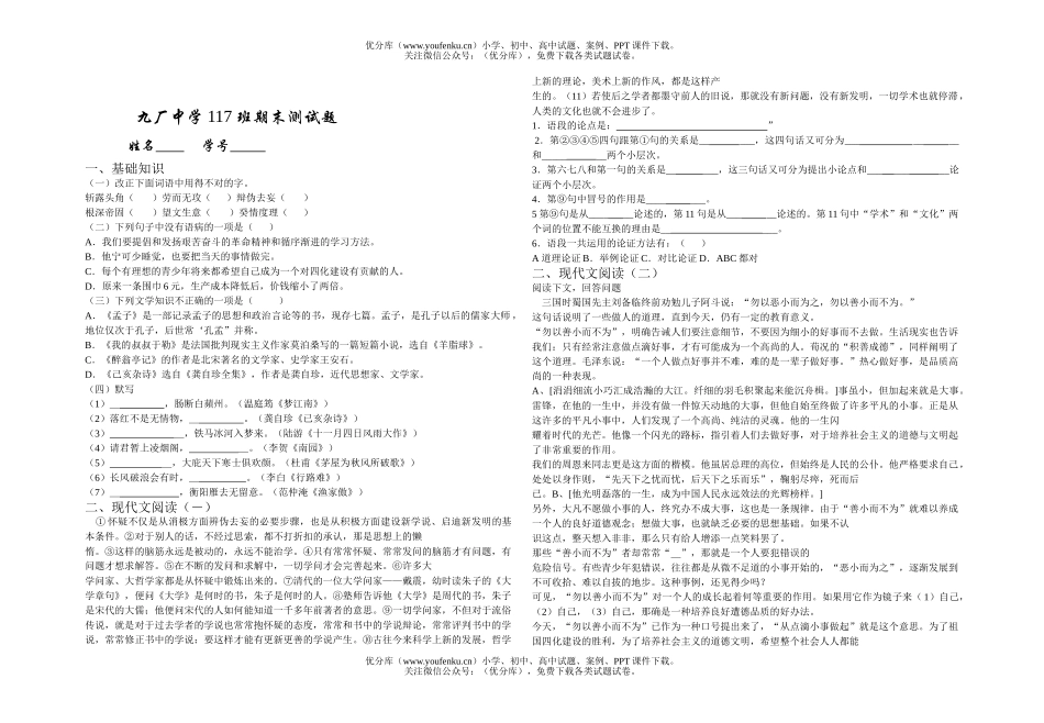 初中九年级语文九厂中学上学期期末试卷_第1页