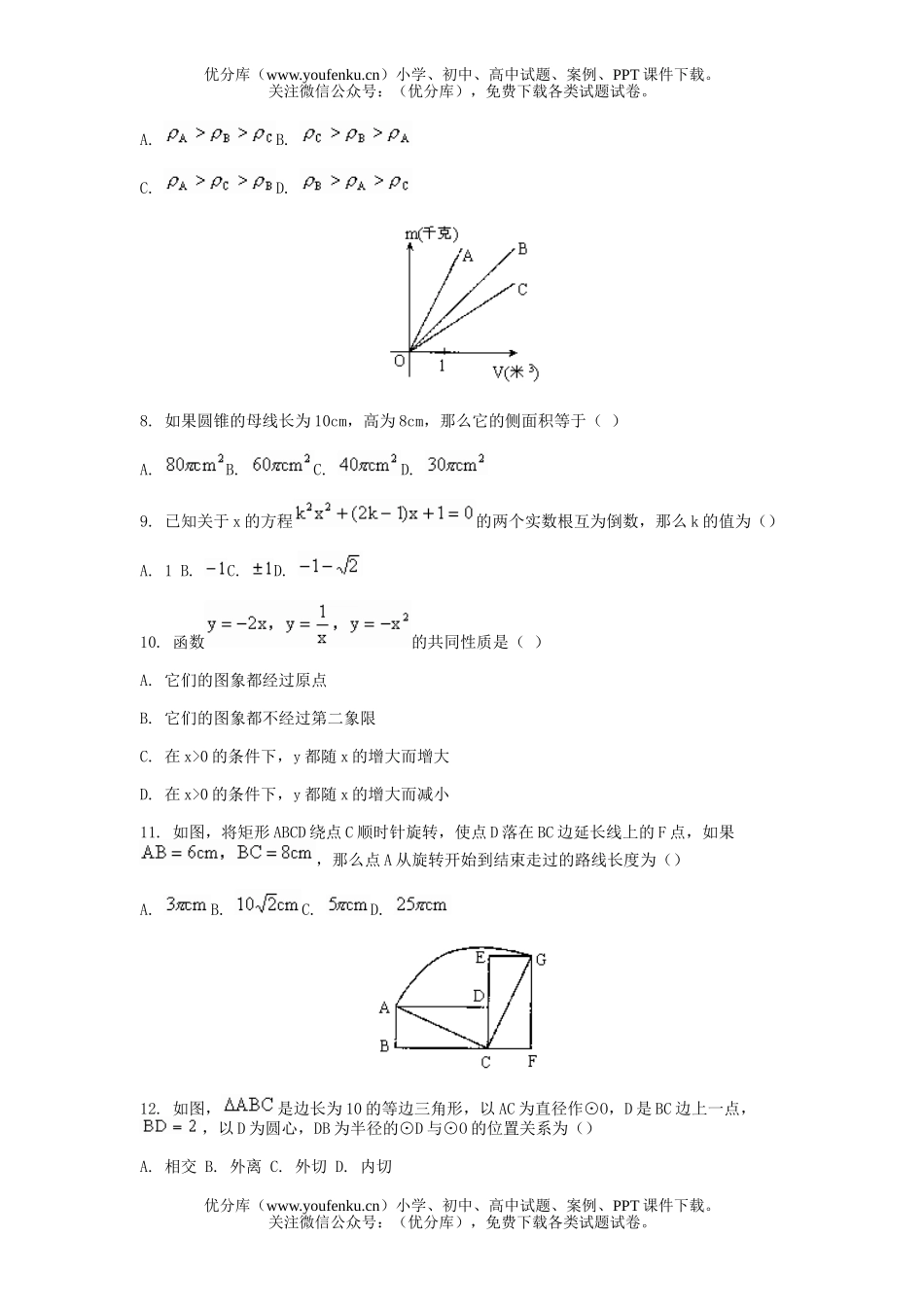 初中九年级数学北京市西城区抽样测试卷_第2页