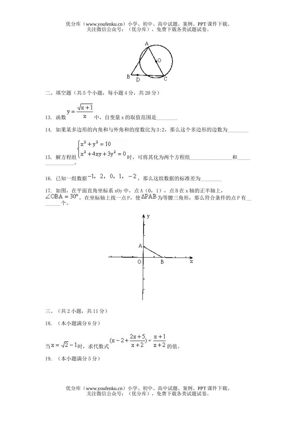 初中九年级数学北京市西城区抽样测试卷_第3页