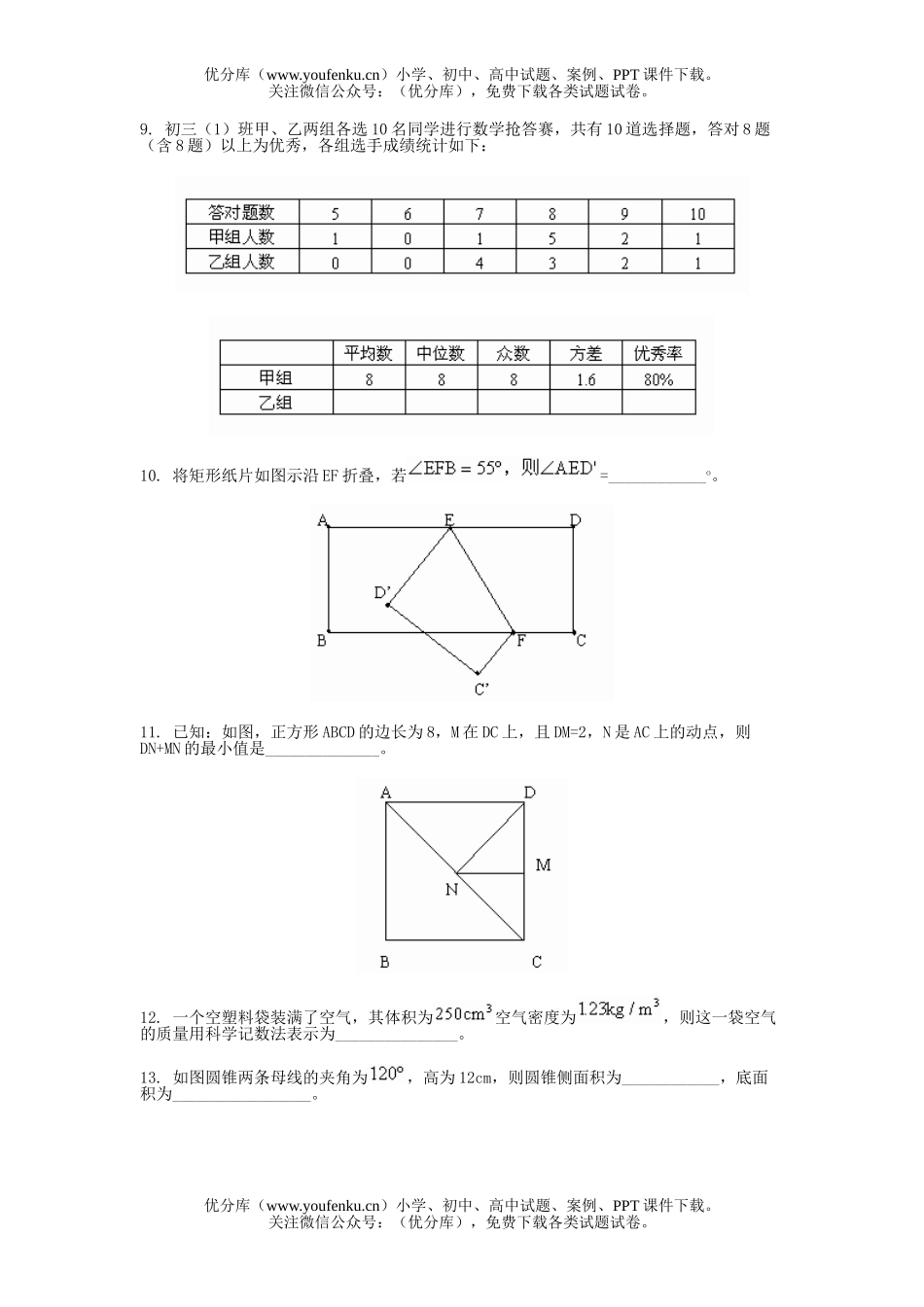 初中九年级数学北京市海淀区初综合练习试卷_第1页