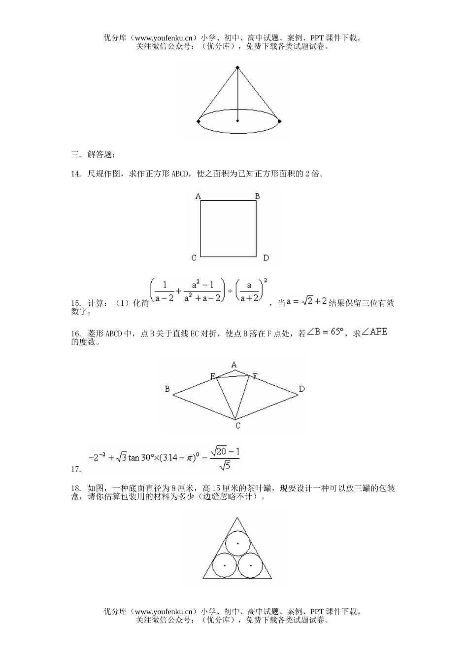 初中九年级数学北京市海淀区初综合练习试卷_第2页