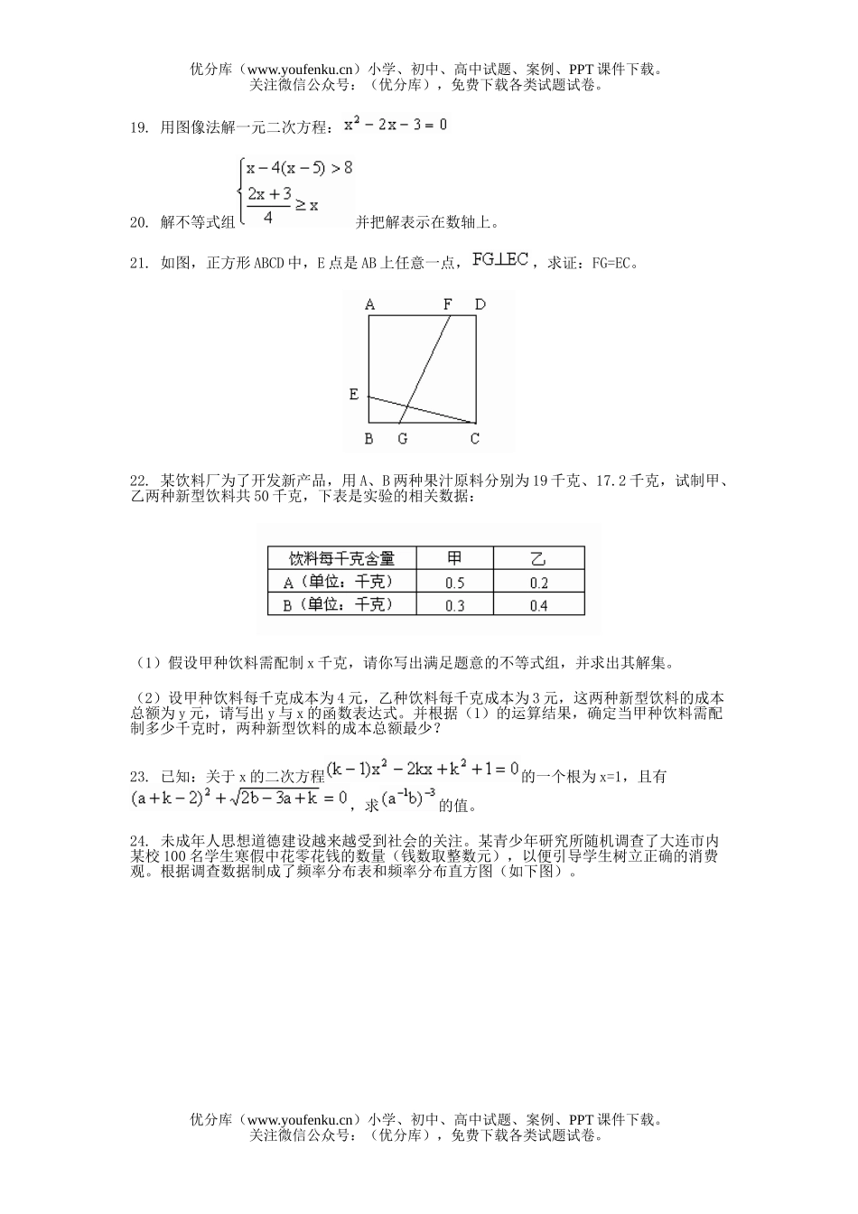 初中九年级数学北京市海淀区初综合练习试卷_第3页