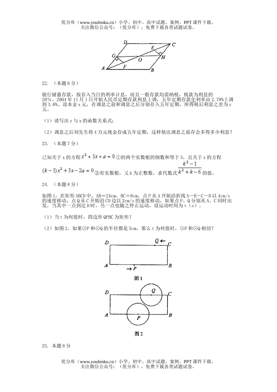 初中九年级数学北京市东城区初综合练习试卷_第3页