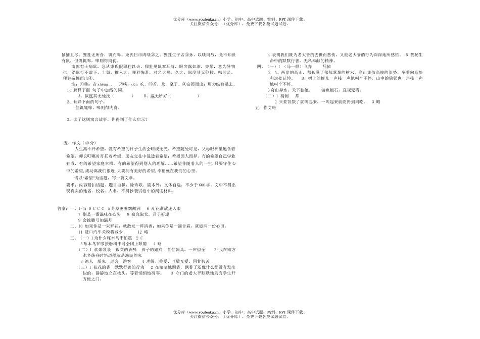 初中九年级语文下学期月考试卷_第2页
