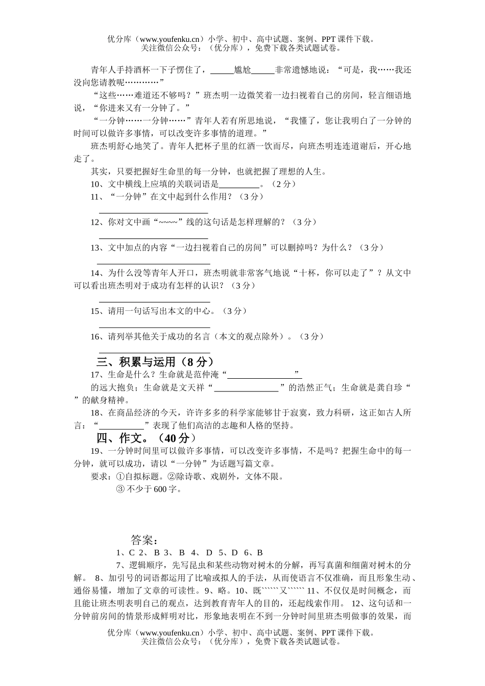 初中九年级语文下册第三单元测试卷_第3页