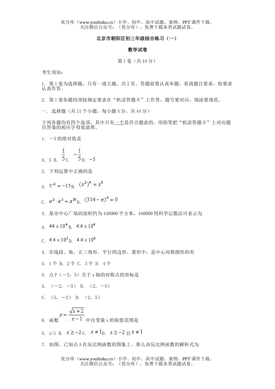 初中九年级数学北京市朝阳区初综合练习试卷_第1页