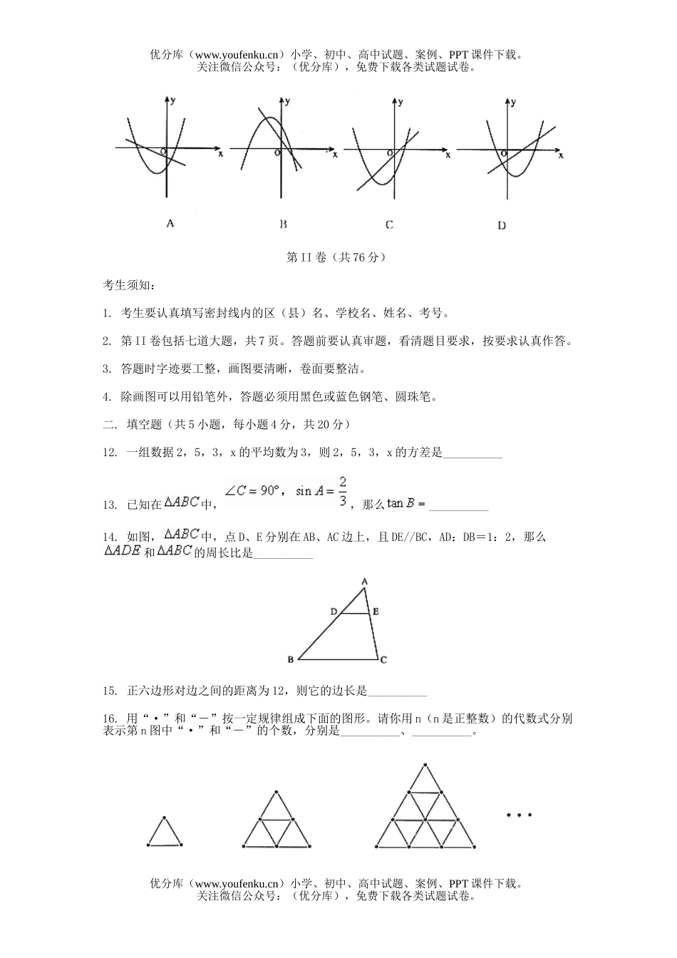 初中九年级数学北京市朝阳区初综合练习试卷_第3页