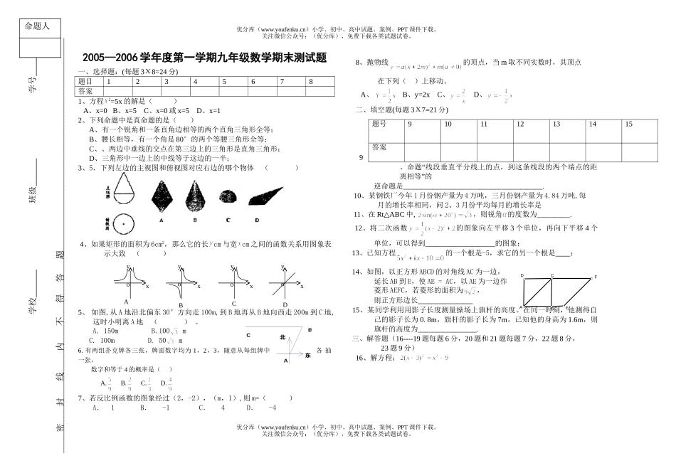 初中九年级数学第一学期期末模拟试卷_第1页