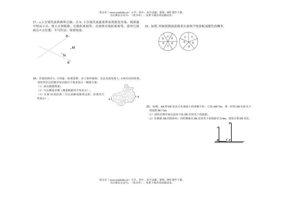 初中九年级数学第一学期期末模拟试卷_第2页