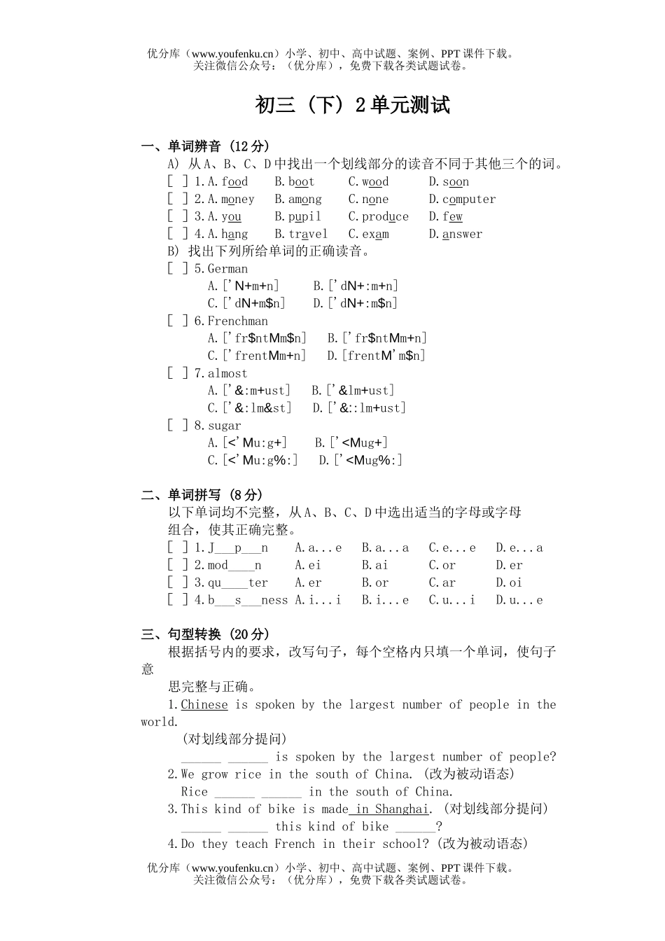 初中九年级英语下期2单元测试卷_第1页