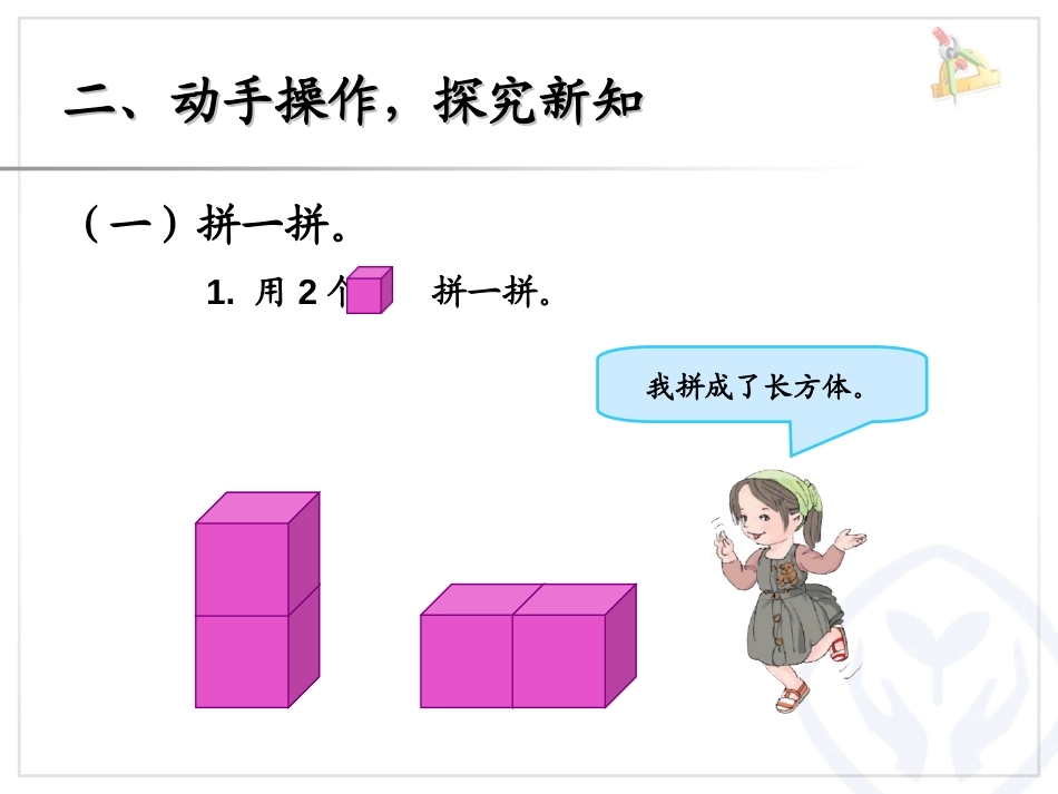 《认识图形》PPT课件[人教版一年级数学上册]_第3页